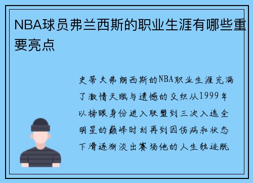 NBA球员弗兰西斯的职业生涯有哪些重要亮点