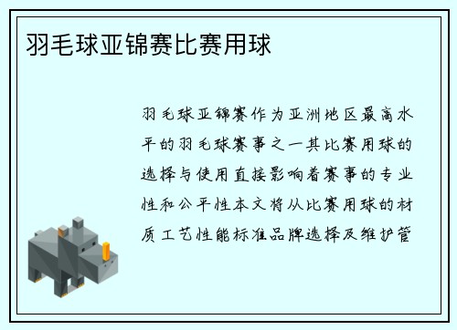 羽毛球亚锦赛比赛用球