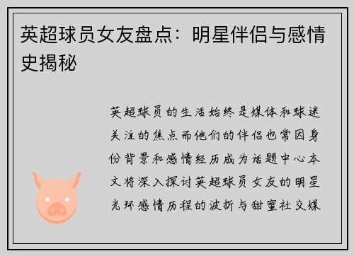 英超球员女友盘点：明星伴侣与感情史揭秘